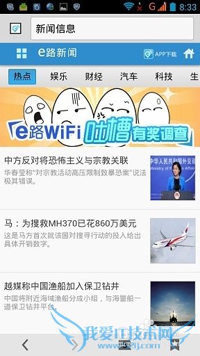 北京公交车上提供免费wifi热点
