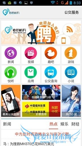 北京公交车上提供免费wifi热点