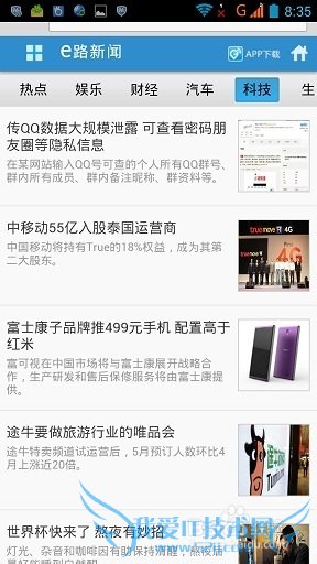 北京公交车上提供免费wifi热点