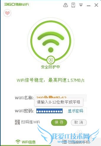 如何使用360wifi