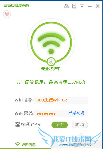 如何使用360wifi