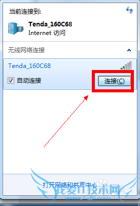 台式机怎么连接wifi