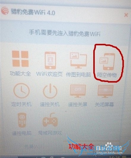 猎豹免费wifi传各种文件笔记本电脑到手机快速