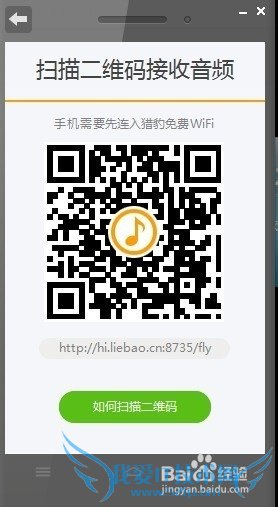 猎豹免费wifi传各种文件笔记本电脑到手机快速