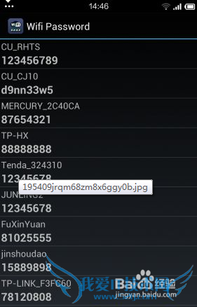 利用手机软件破解wifi密码