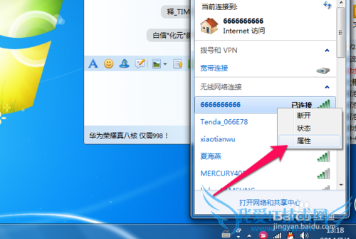 在电脑怎么看WIFI 密码