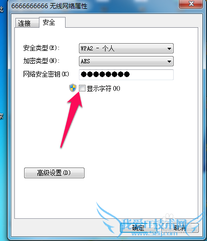 在电脑怎么看WIFI 密码