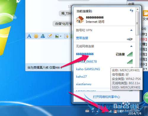 在电脑怎么看WIFI 密码