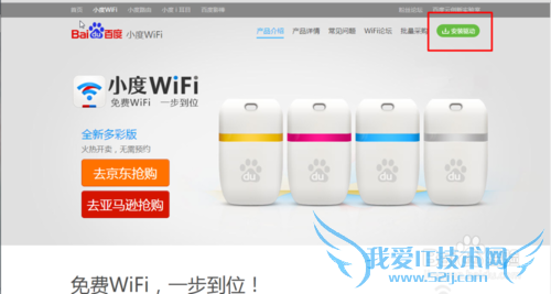 如何下载及安装小度WiFi驱动程序