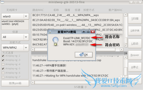 电脑破解wifi密码