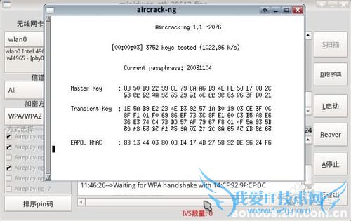 电脑破解wifi密码
