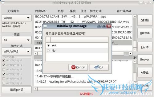 电脑破解wifi密码