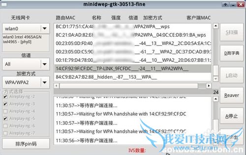 电脑破解wifi密码