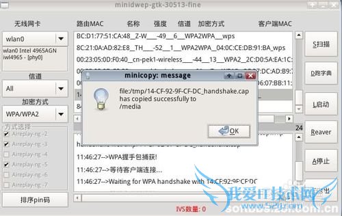 电脑破解wifi密码