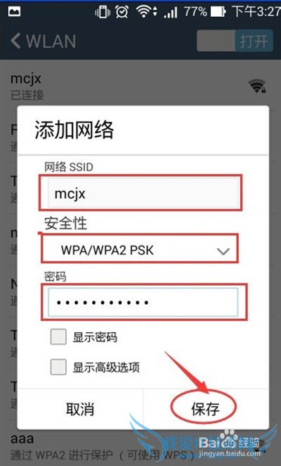 隐藏wifi号防止被蹭网保持网速的方法