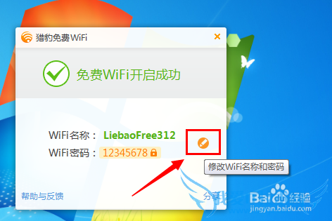 【超级技巧】win7/win8创建WiFi热点的方法