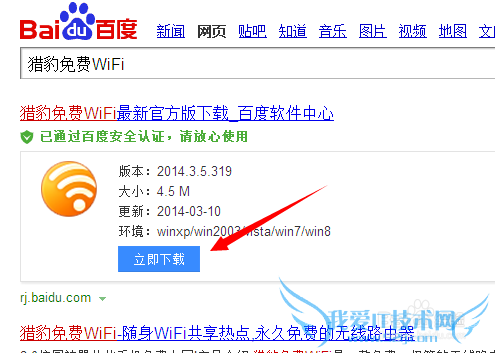 【超级技巧】win7/win8创建WiFi热点的方法