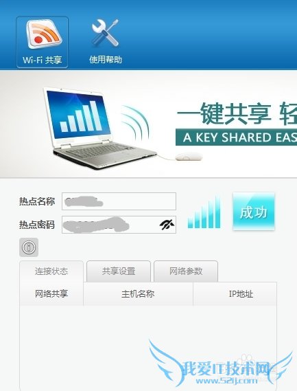 wifi共享精灵错误代码1解决办法?