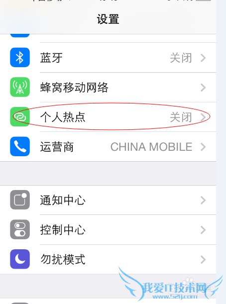 用iPhone外放个人热点wifi
