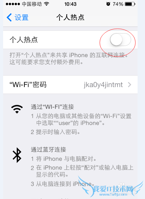 用iPhone外放个人热点wifi