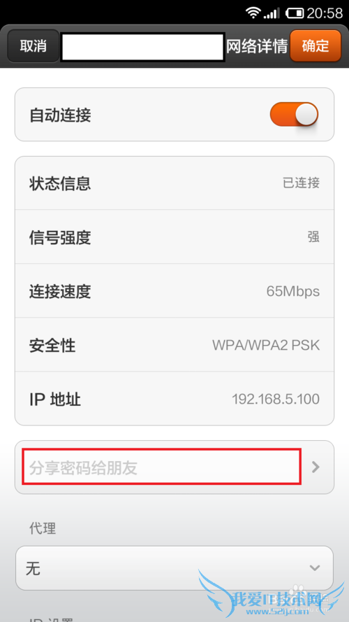 寻回红米note增强版手机已绑定的WiFi路由器密码