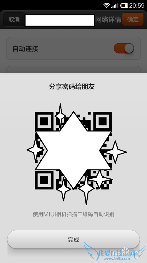 寻回红米note增强版手机已绑定的WiFi路由器密码