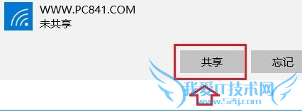 Win10怎么共享Wifi无线网络