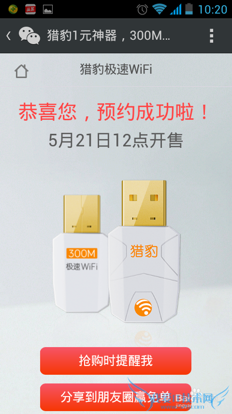 猎豹极速Wifi 1元包邮怎么预约