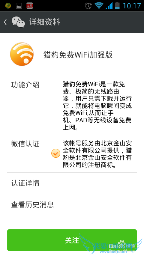 猎豹极速Wifi 1元包邮怎么预约