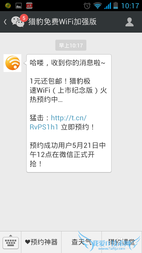 猎豹极速Wifi 1元包邮怎么预约