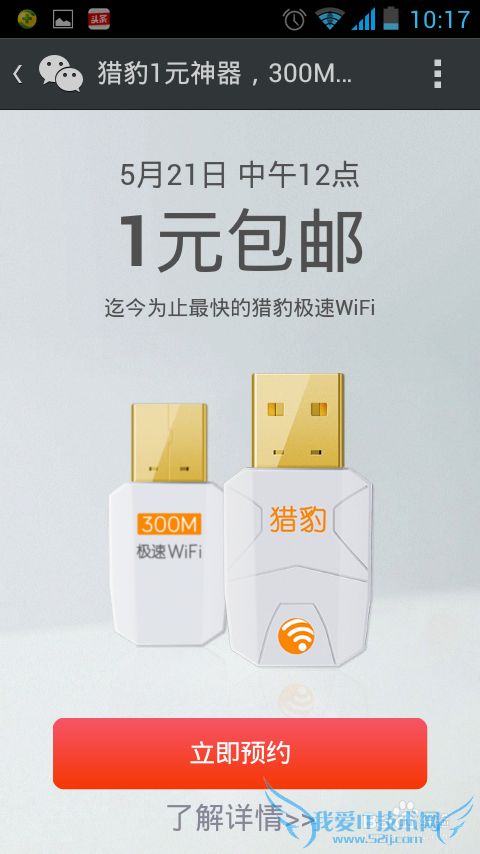 猎豹极速Wifi 1元包邮怎么预约