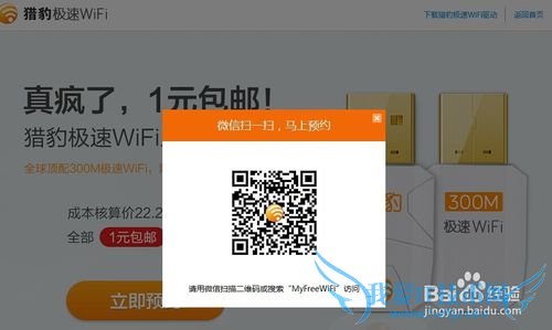 猎豹极速Wifi 1元包邮怎么预约