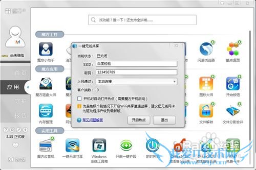 windows 7系统共享wifi上网最傻瓜的方法.