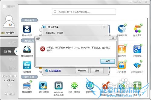 windows 7系统共享wifi上网最傻瓜的方法.