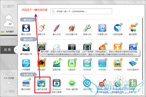 windows 7系统共享wifi上网最傻瓜的方法.