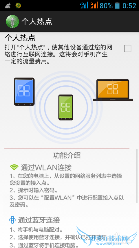 怎么利用手机创建个人热点(wifi网络)?