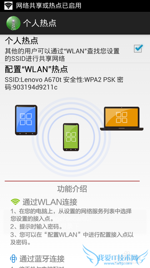 怎么利用手机创建个人热点(wifi网络)?
