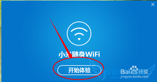 如何安装小米随身wifi