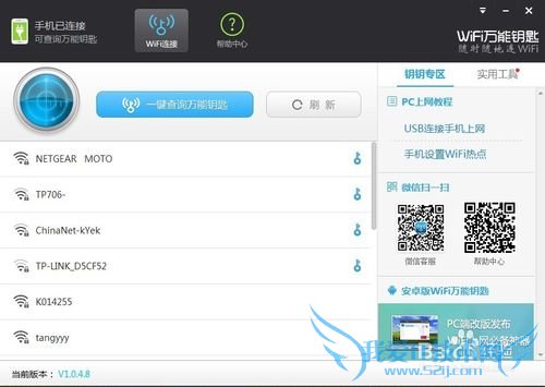 如何使用wifi万能钥匙上网