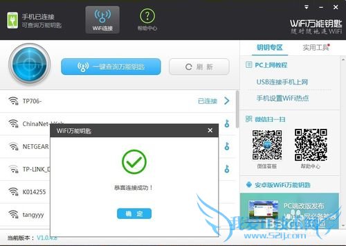 如何使用wifi万能钥匙上网