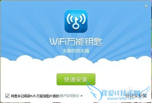 如何使用wifi万能钥匙上网
