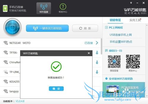 如何使用wifi万能钥匙上网
