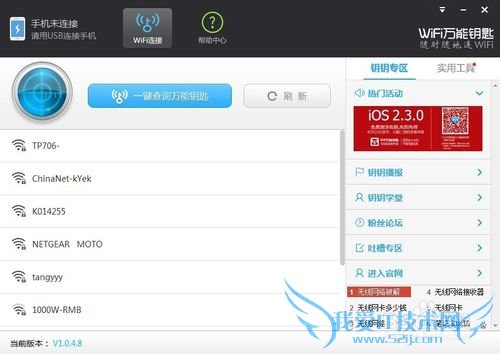 如何使用wifi万能钥匙上网