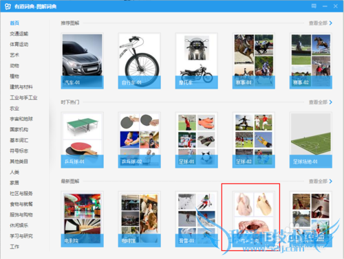 如何利用图解词典来记忆英语单词