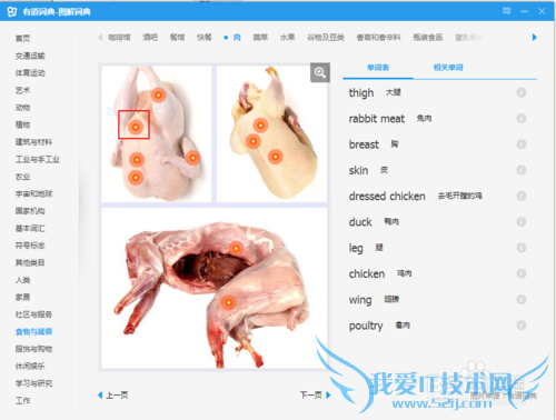 如何利用图解词典来记忆英语单词