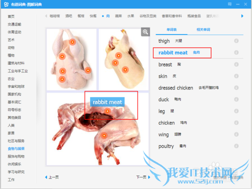 如何利用图解词典来记忆英语单词
