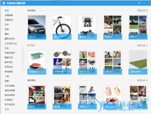 如何利用图解词典来记忆英语单词