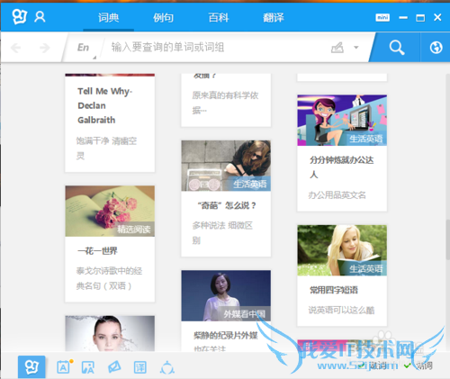 如何利用图解词典来记忆英语单词