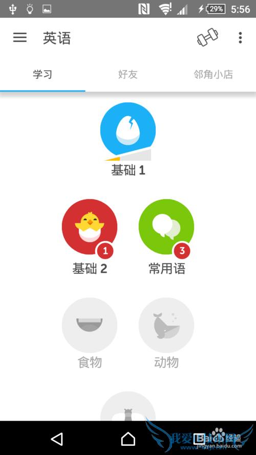 手机如何学英语