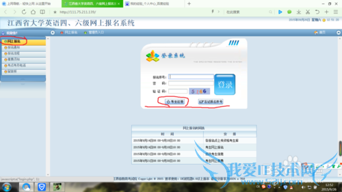 江西如何网上报考四级。